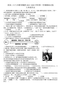江西省南昌二十八中教育集团2024-2025学年九年级上学期期末历史试卷（含答案）