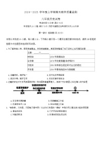 辽宁省丹东市东港市2024-2025学年八年级上学期期末教学质量监测历史试卷（含答案）