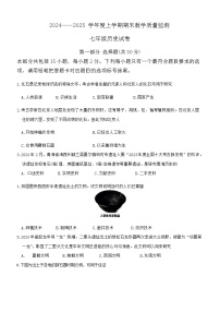 辽宁省丹东市东港市2024-2025学年七年级上学期期末考试历史试题（含答案）