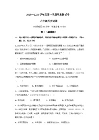 山东省菏泽市郓城县2024-2025学年八年级上学期期末考试历史试题（含答案）