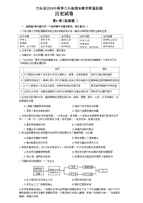 四川省绵阳市三台县2024-2025学年部编版九年级上学期1月期末历史试题（含答案）