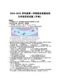 安徽省黄山市歙县2024-2025学年九年级上学期期末历史试题（含答案）