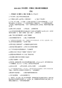 安徽省芜湖市部分学校2024-2025学年九年级上学期1月期末教学质量监控历史试题（含答案）