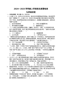 山东省临沂市兰陵县2024-2025学年九年级上学期期末考试历史试题（含答案）