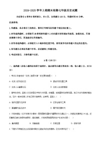 四川省雅安市2024-2025学年七年级上学期期末历史试题（含答案）