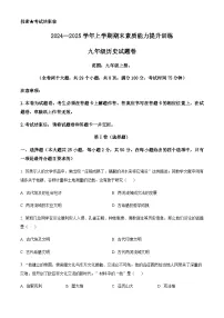 云南省昭通市2024-2025学年九年级上学期期末历史试题（含答案）
