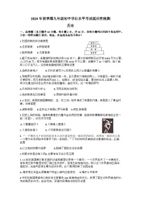 广西壮族自治区玉林市北流市2024-2025学年九年级上学期1月期末历史试题（word版，含答案）