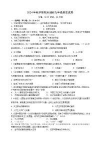 江苏省盐城市盐城经济技术开发区2024-2025学年九年级上学期1月期末历史试题（word版，含答案）