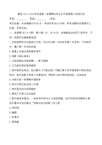 甘肃省陇南市康县2024-2025学年八年级上学期1月期末历史试题（含答案）