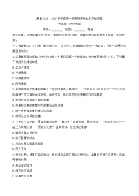甘肃省陇南市康县2024-2025学年七年级上学期1月期末历史试题（含答案）