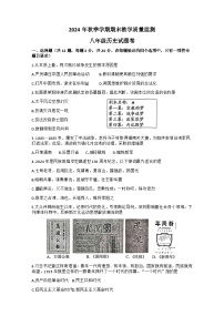 湖北省恩施土家族苗族自治州巴东县2024-2025学年部编版八年级上学期1月期末历史试题（含答案）