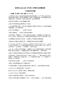 湖北省襄阳市南漳县2024-2025学年八年级上学期期末考试历史试题（含答案）