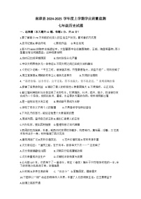 湖北省襄阳市南漳县2024-2025学年七年级上学期1月期末历史试题（含答案）