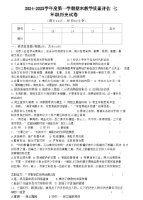 河北省沧州市盐山县2024-2025学年七年级上学期1月期末历史试题（含答案）