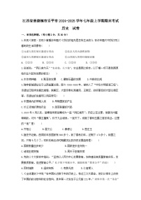 江西省景德镇市乐平市2024-2025学年七年级上学期1月期末历史试题（含答案）