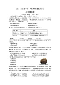 安徽省亳州市涡阳县大寺学校2024-2025学年第一学期1月九年级期末历史试题（文字版，含答案）