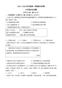 山东省德州市天衢新区2024-2025学年九年级上学期期末历史试题（含答案）
