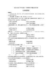 安徽省六安市2024--2025学年部编版九年级上学期历史期末试卷（文字版，含答案）