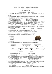 安徽省铜陵市铜官区2024-2025学年部编版九年级上学期1月期末考试历史试题（含答案）