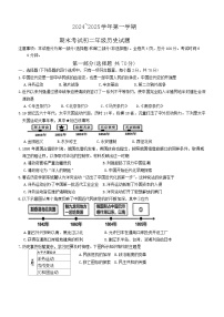 陕西省西安市交通大学附属中学2024-2025学年八年级上学期期末历史试题（含答案）