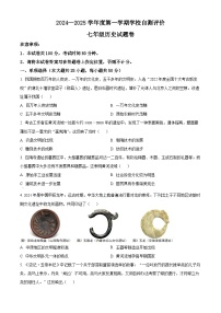 安徽省淮北市2024-2025学年七年级上学期期末历史试题（含答案）