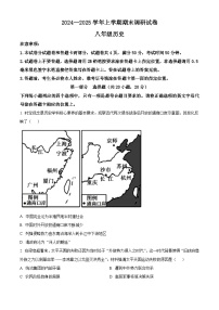 河南省平顶山市鲁山县2024-2025学年八年级上学期期末历史试题（含答案）