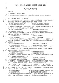 安徽省六安市舒城县2024-2025学年八年级上学期期末考试历史试卷（含答案）