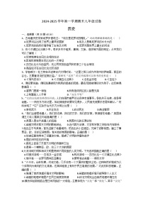 福建省莆田市第二十四中学2024-2025学年上学期九年级期末考试历史试卷（文字版，含答案）