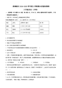 江西省景德镇市2024-2025学年八年级上学期期末历史试题（含答案）