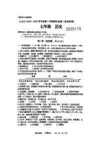 贵州省贵阳市花溪区2024-2025学年部编版七年级历史上学期期末试题