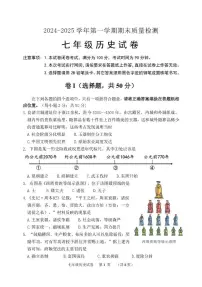 河北省保定市唐县2024-2025学年部编版七年级上学期期末质量检测历史试卷