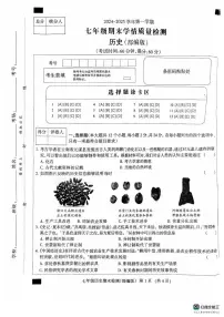 河北省廊坊市安次区2024-2025学年七年级上学期1月期末历史试题
