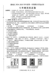 河北省石家庄市藁城区2024-2025学年八年级上学期期末历史试卷