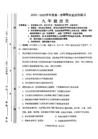 河北省石家庄市桥西区2024-2025学年九年级上学期期末历史试题
