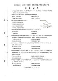河北省石家庄市正定县2024-2025学年九年级上学期1月期末历史试题