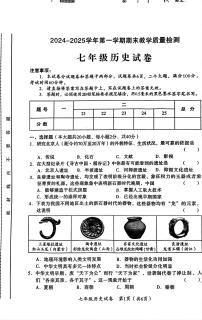 河南省安阳市殷都区2024-2025学年七年级上学期1月期末历史试题