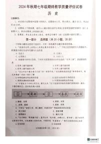 河南省南阳市社旗县2024-2025学年七年级上学期1月期末历史试题