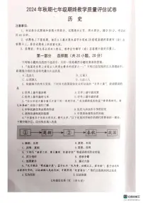 河南省南阳市社旗县2024-2025学年七年级上学期1月期末历史试题