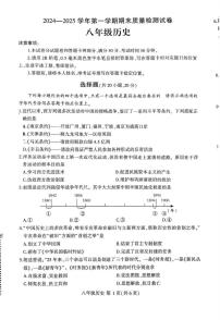 河南省平顶山市叶县2024-2025学年八年级上学期1月期末历史试题