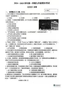 河南省新乡市第十中学2024-2025学年九年级上学期1月期末历史试题