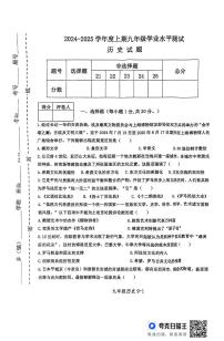 河南省信阳市淮滨县2024-2025学年部编版九年级上学期1月期末历史试题