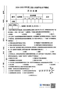 河南省信阳市淮滨县2024-2025学年八年级上学期1月期末历史试题
