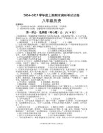 河南省信阳市光山县2024-2025学年八年级上学期1月期末历史试题