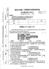 河南省周口市太康县2024-2025学年九年级上学期1月期末历史试题