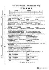河南省驻马店市正阳县2024-2025学年八年级上学期1月期末历史试题