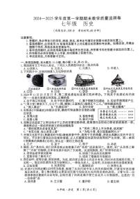 贵州省安顺市关岭布依族苗族自治县2024-2025学年七年级上学期1月期末历史试题
