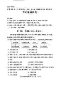 河南省息县2024-2025学年部编版九年级上学期期末历史试题