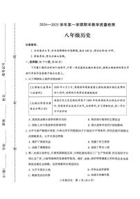 河南省许昌市襄城县2024-2025学年八年级上学期1月期末历史试题