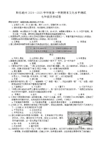 贵州省黔东南苗族侗族自治州2024-2025学年七年级上学期1月期末历史试题（含答案）