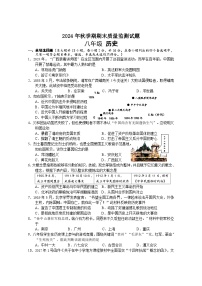 广西玉林市北流市2024-2025学年八年级上学期期末历史试题（含答案）
